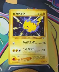 美品 ポケモンカード 旧裏 ピカチュウ neo拡張パック第1弾 金、銀、新