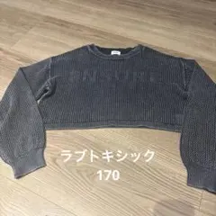 ラブトキシック ピグメントメッシュニット 170
