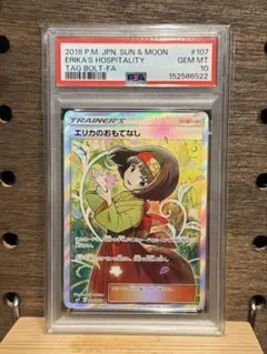 【PSA10】エリカのおもてなし SR タッグボルト