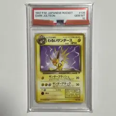PSA10】※世界44枚のみ わるいマグマラシ 旧裏 - メルカリ