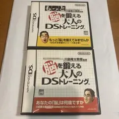 脳を鍛える大人のDSトレーニング 2本セット
