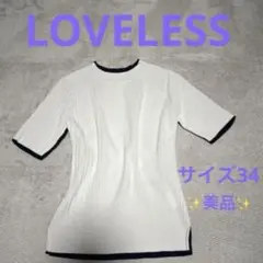 LOVELESS 半袖 サマーニット カットソー ホワイト／ネイビー S 美品のサムネイル
