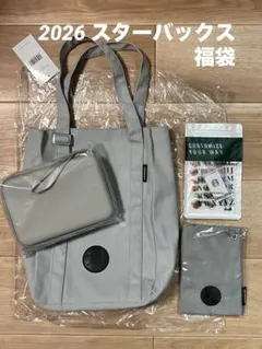 スターバックス福袋 2026 4点