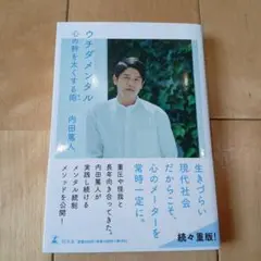 ウチダメンタル 心の器を大きくする術