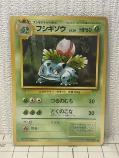 フシギソウ　初版　PSA9 ポケモンカードクラシック フシギソウ PSA9 - メルカリ