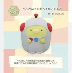 すみっコぐらし　ぺんぎん？　おもちゃぬいぐるみ