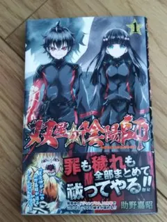 ジャンプスクエア　双星の陰陽師 1巻 初版 帯付き
