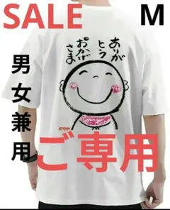 「ありがとう おかげさま」日本語イラストTシャツ 男女兼用М相当 なごみＴ