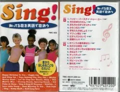 Sing ! 知ってる歌を英語で歌おう