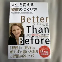 人生を変える習慣のつくり方