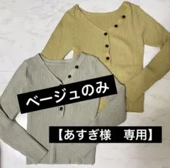 あすぎ様専用　リップサービス　ニットトップス