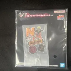 ナルト　一番くじ　ストラップホルダーチャーム