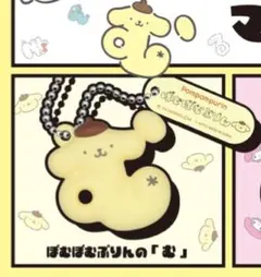 さんりおきゃらくたーず　もじになっちゃった　マスコット　ぽむぽむぷりん