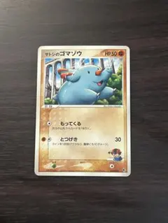 サトシのゴマゾウ×サトシのジュプトルまとめ売り - メルカリ