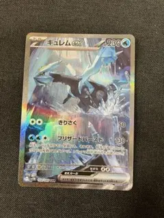 ポケモンカード キュレムex SAR 168/086のサムネイル