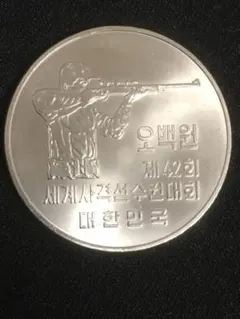 世界の硬貨　韓国硬貨　韓国　500ウォン　約4270g 約550枚　大量 韓国硬貨 500ウォン1991年 - メルカリ