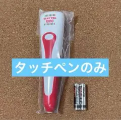 新品未開封 タッチペンのみ タッチペンで音が聞ける! はじめてずかん1000