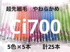 長持ち！Ci700 S 超先細毛　歯ブラシ　やわらかめ　5色×5本　計25本