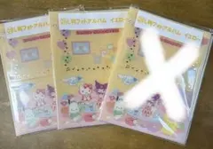 サンリオL判　アルバム　イエロー2冊セット