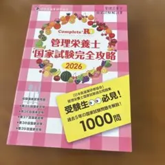 商品説明必読】管理栄養士 参考書 模試解説書 2026 - メルカリ
