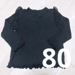 西松屋 エルフィンドール 80サイズ リブニット 黒 フリル 長袖 裾メロウ