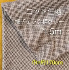 ニット生地