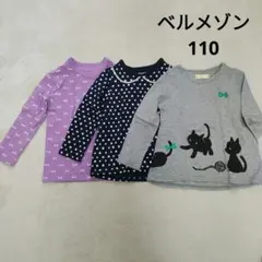 ベルメゾン　長袖カットソー 3枚セット 110cm まとめ売り　女の子