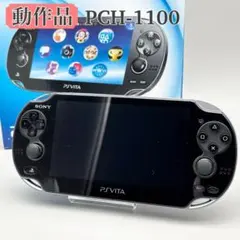 【動作品】SONY PSVITA PCH-1100 本体 ブラック ヴィータ