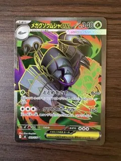 メガグソクムシャex SR ストームエメラルダ フシギソウAR