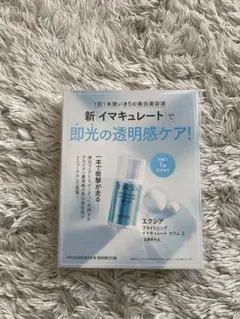 ▫️お値下げ▫️ 新品 アルビオン　エクシア ブライトニング　イマキュレートセラムZ