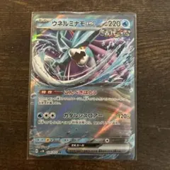 【SALE中】ウネルミナモex RR ポケモンカード　ワイルドフォース