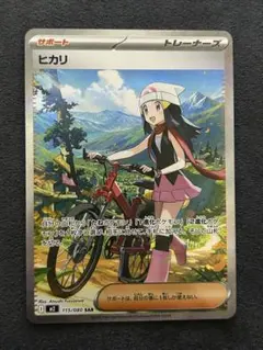 ヒカリ SAR [M2 115/080] ポケカ ポケモンカード