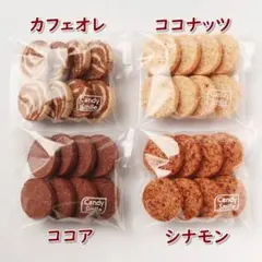 焼立てをお届け★無添加低糖質SOY焼菓子手作りクッキー　人気おすすめ４種セット③のサムネイル