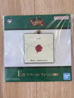 ミセスグリーンアップル　1番くじ