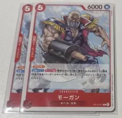 ONE PIECE CARD GAME モーガン　2枚　OP15-017