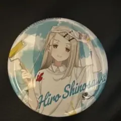 2025年最新】篠澤広 缶バッジの人気アイテム - メルカリ