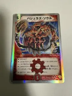 【美品】バジュラズ・ソウル 初期 デュエマ クラシック デュエルマスターズ バジュラズ・ソウル 初期 - メルカリ