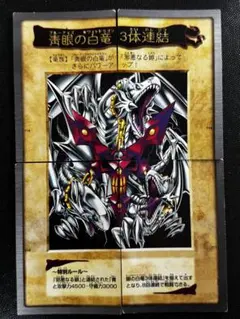 り*が様 青眼の白龍 ３体連結 4枚セット バンダイ版