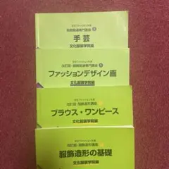 2025年最新】文化服装学院 テキストの人気アイテム - メルカリ