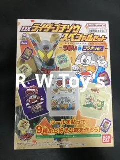 24時間以内発送DXライダーゴチゾウスペシャルセット -うまい棒コラボver.-