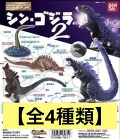【全4種類】シン・ゴジラ 2 コンプリート　値下げ不可