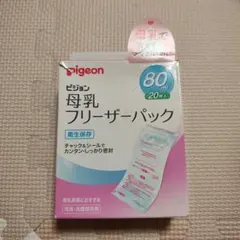 pigeon 母乳フリーザーパック 80ml 20枚入