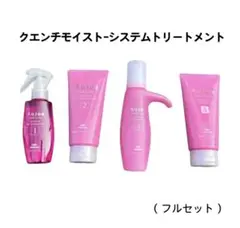 Aujua Quench ヘアケア フルセット システムトリートメント