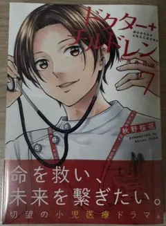 ドクターチルドレン～小児外科医～(7)