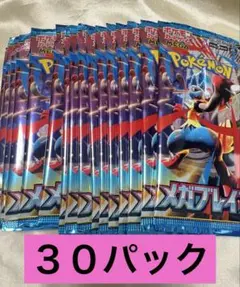 ポケモンカード メガブレイブ30パック　未開封　　ポケカ　バラ30パック