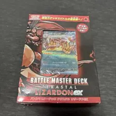 ★ポケモン バトルマスターデッキ テラスタルリザードンex