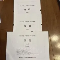東京大学　平成30年度入学試験（理科）問題用紙 2025年最新】東大理科解答用紙の人気アイテム - メルカリ