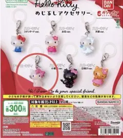 ハローキティ チャーミー めじるしチャーム