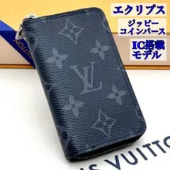 【超極美品・IC搭載】ルイヴィトン　エクリプス　ジッピーコインパース