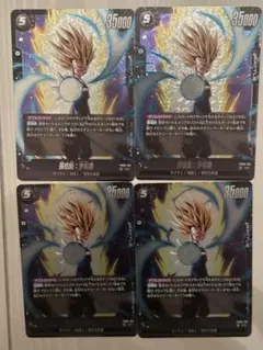 フュージョンワールド 孫悟飯:少年期 SR 4枚 誇り高き戦闘民族